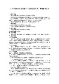 生物八年级上册第二节 动物的运动依赖于一定的结构教案设计