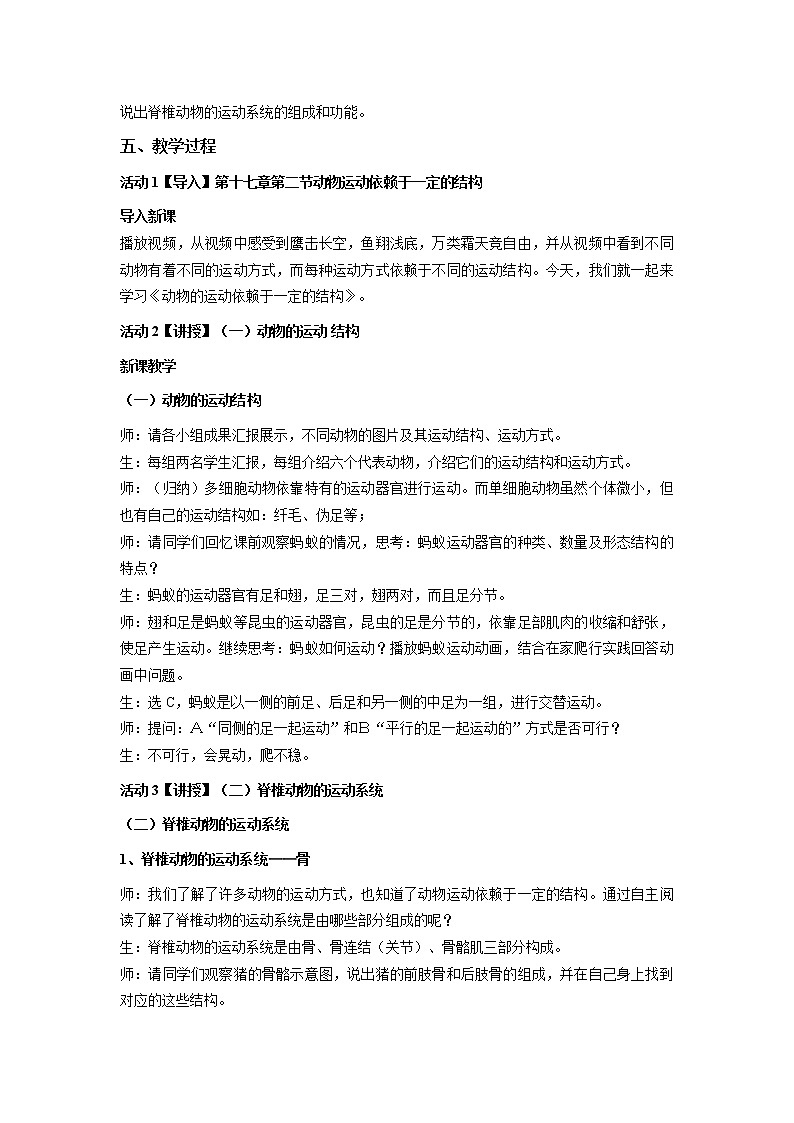 苏教版八年级生物上册 17.2  动物运动依赖于一定的结构 教案02