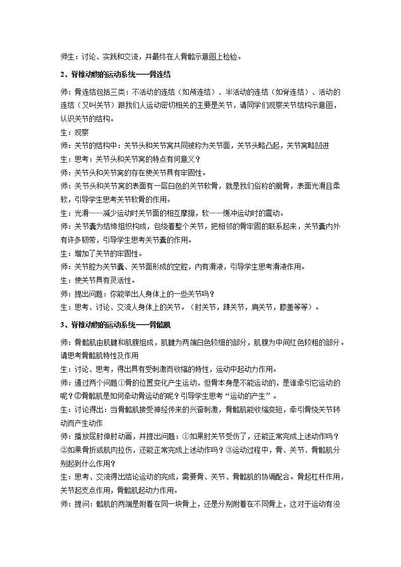 苏教版八年级生物上册 17.2  动物运动依赖于一定的结构 教案03