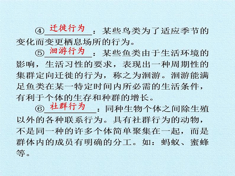 苏教版八年级生物上册 第十八章 动物的行为 复习 课件第4页