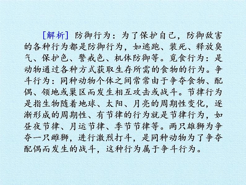 苏教版八年级生物上册 第十八章 动物的行为 复习 课件第6页