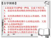 5.1.3软体动物和节肢动物课件PPT