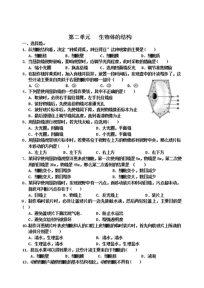 第二单元生物体的结构测试题第1页
