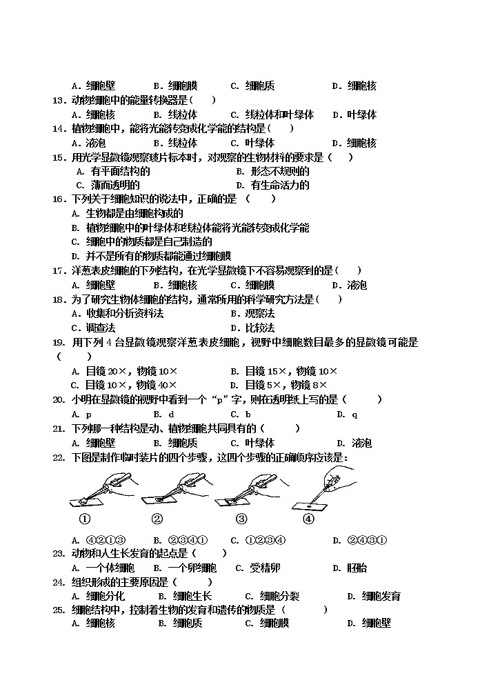 第二单元生物体的结构测试题第2页