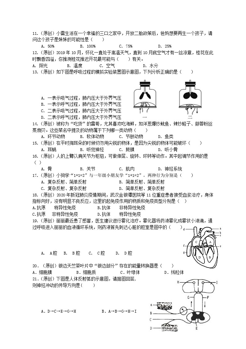 2022年湖南省怀化市溆浦县圣达学校初中毕业会考模拟预测生物试卷(word版无答案)第2页