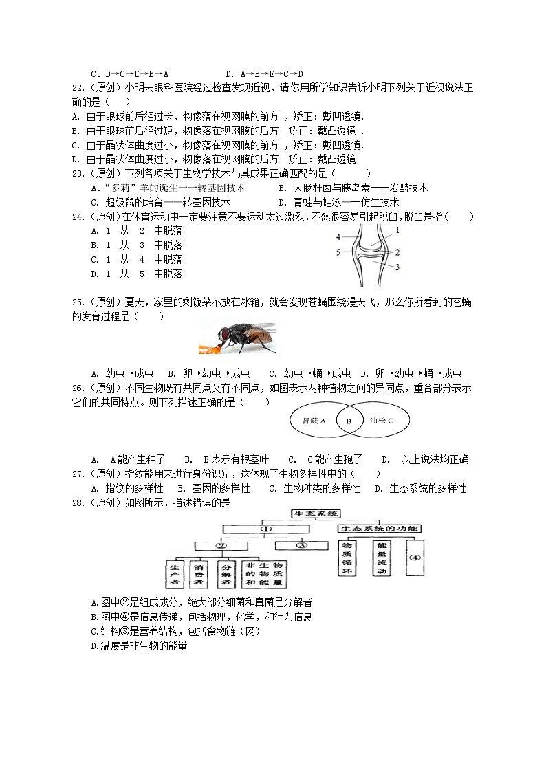 2022年湖南省怀化市溆浦县圣达学校初中毕业会考模拟预测生物试卷(word版无答案)第3页