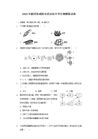 2022年陕西省咸阳市武功县中考生物一模试卷(word版含答案)