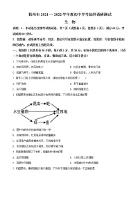 2022年广西梧州市中考一模生物试题(word版含答案)