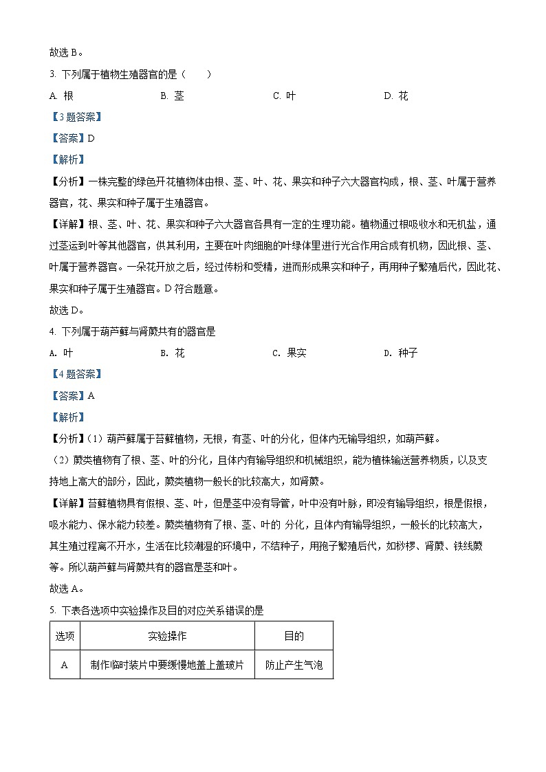 2022年福建省漳州市中考一模生物试题+答案02