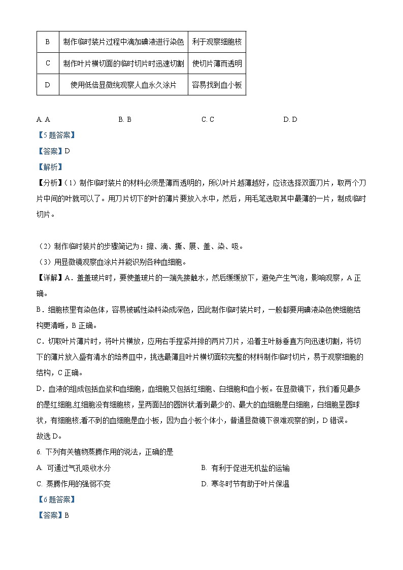 2022年福建省漳州市中考一模生物试题+答案03
