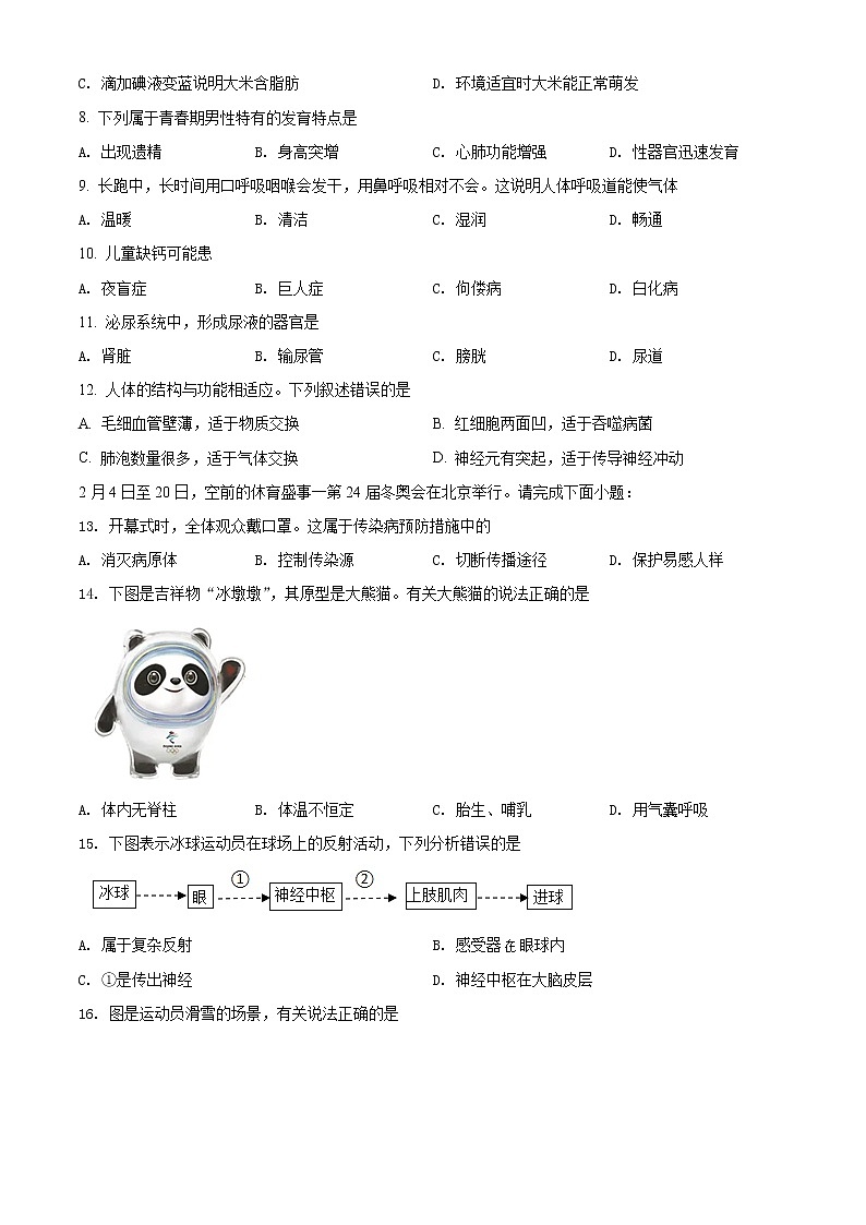 2022年福建省漳州市中考一模生物试题+答案02