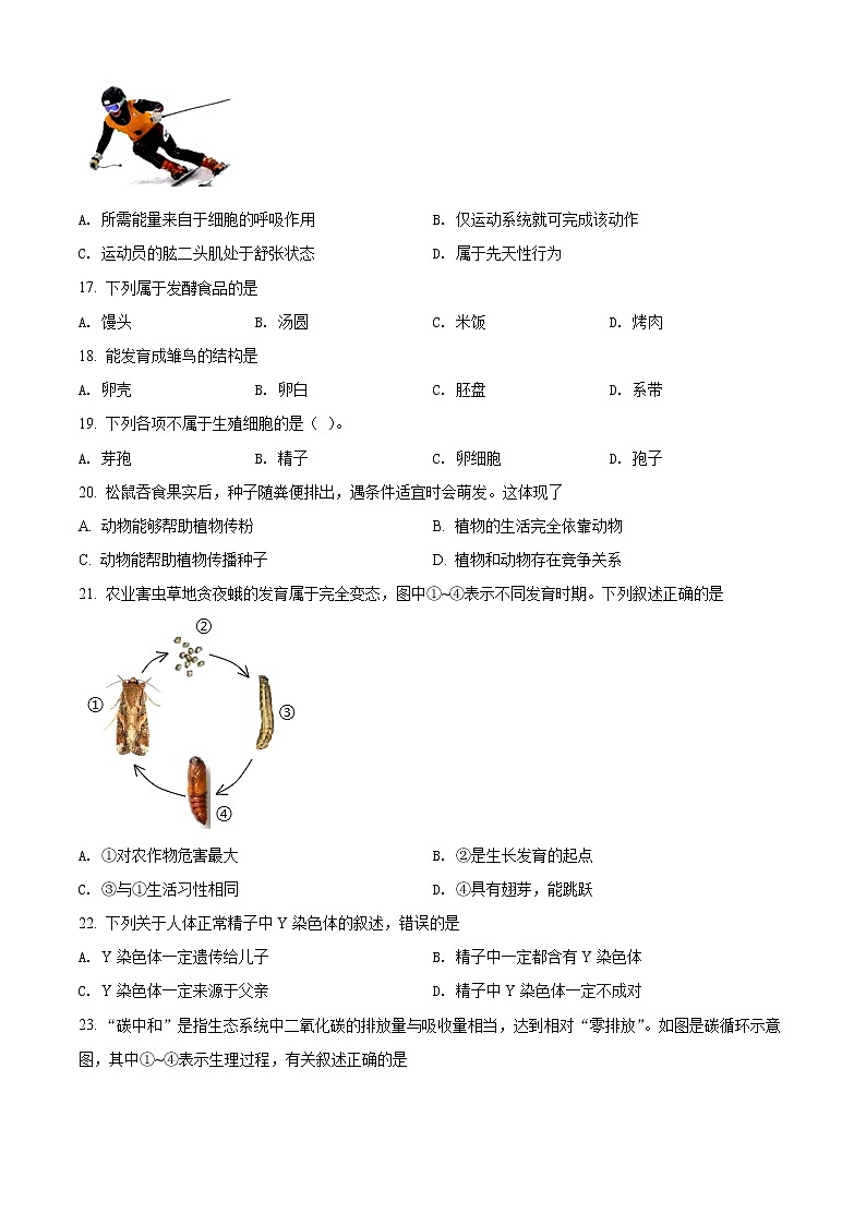 2022年福建省漳州市中考一模生物试题+答案03