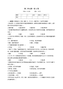 冀教版七年级下册第一章 合理膳食 平衡营养综合与测试单元测试综合训练题