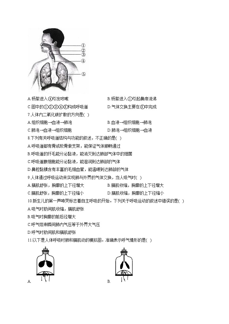 冀少版七年级下册生物单元测试AB卷 第二单元第三章A卷第2页