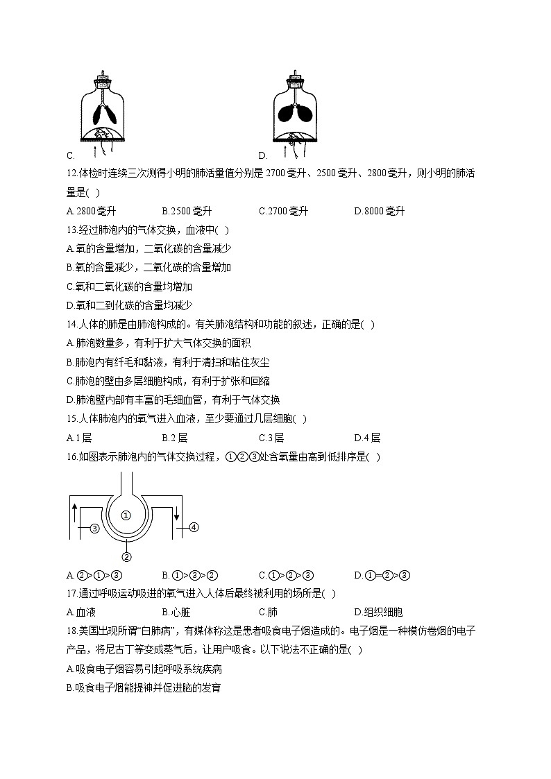 冀少版七年级下册生物单元测试AB卷 第二单元第三章A卷第3页