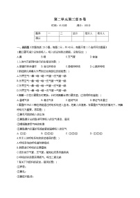 七年级下册第三章 健肺强肾 精力充沛综合与测试单元测试同步练习题