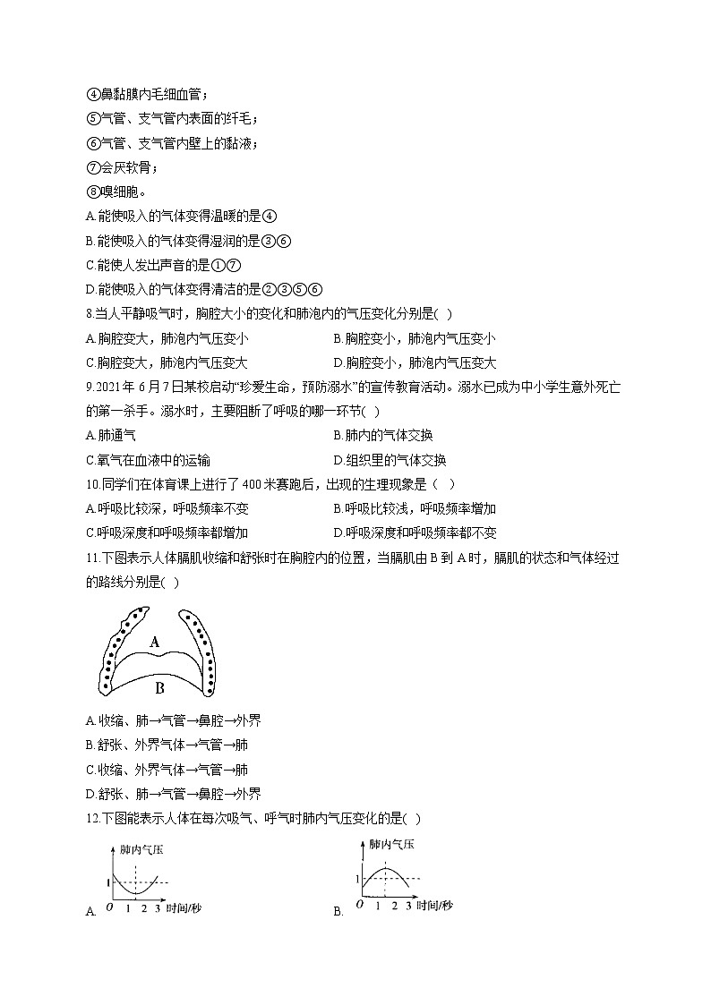 冀少版七年级下册生物单元测试AB卷 第二单元第三章B卷第2页