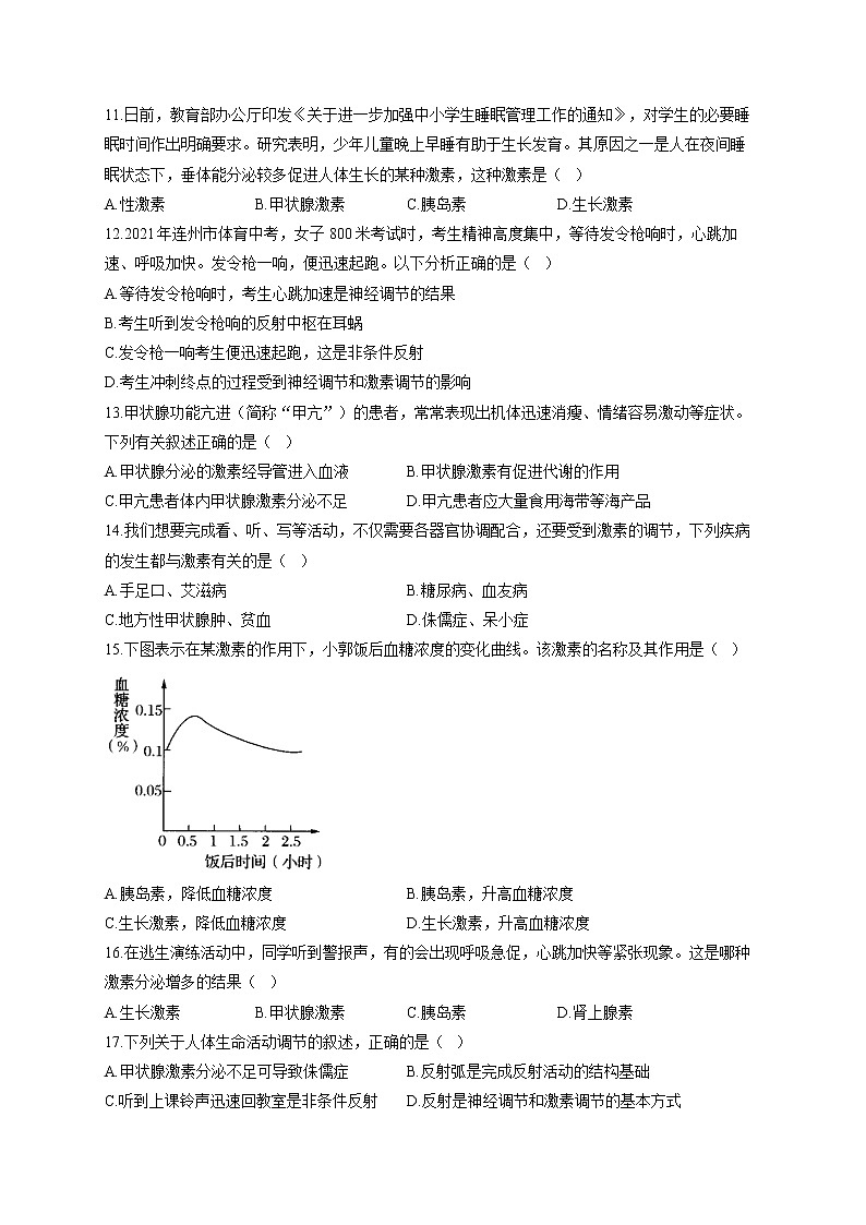冀少版七年级下册生物单元测试AB卷 第二单元第五章A卷第2页