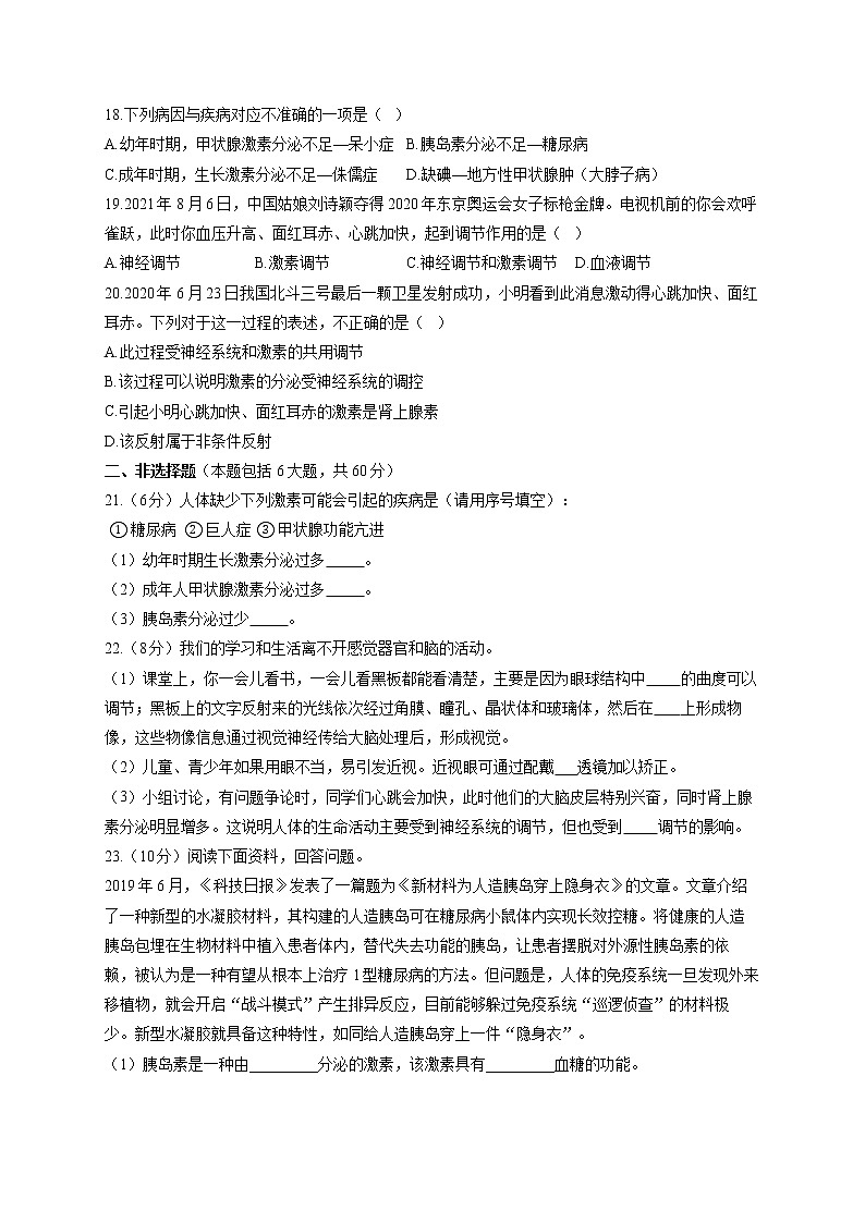 冀少版七年级下册生物单元测试AB卷 第二单元第五章A卷第3页