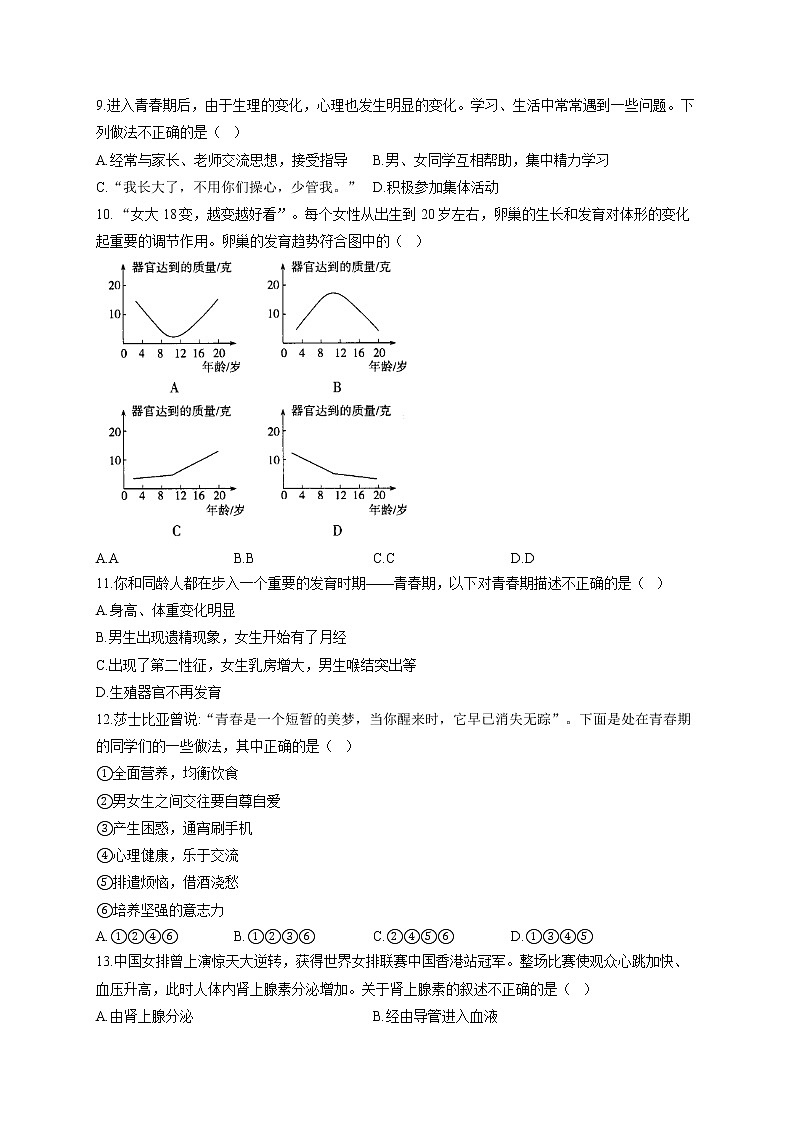 冀少版七年级下册生物单元测试AB卷 第二单元第五章B卷第2页