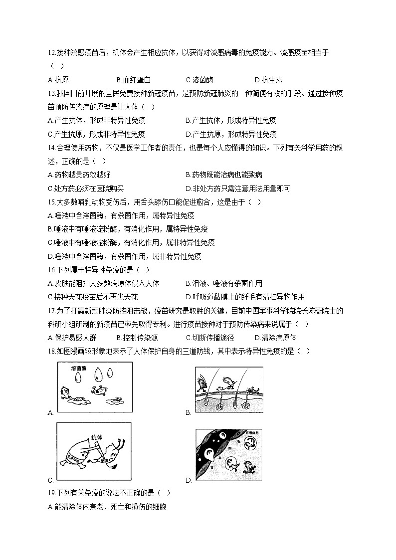 冀少版七年级下册生物单元测试AB卷 第二单元第六、七章A卷03