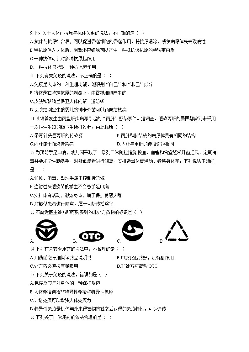 冀少版七年级下册生物单元测试AB卷 第二单元第六、七章B卷第2页
