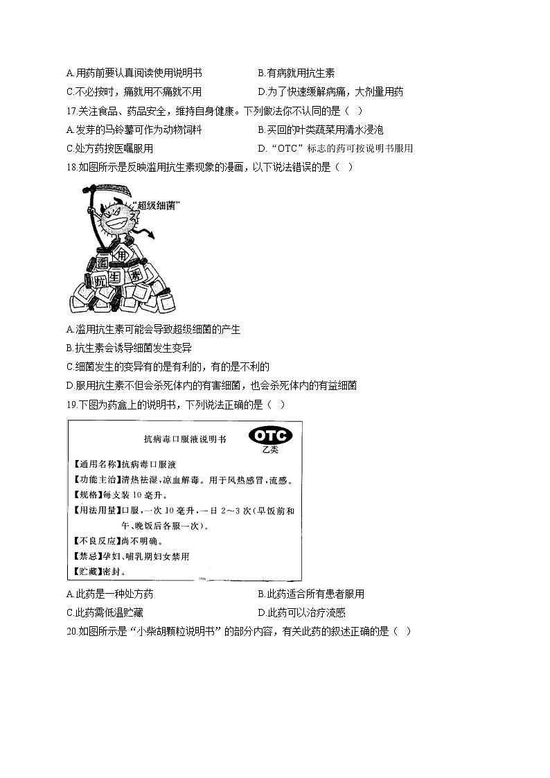 冀少版七年级下册生物单元测试AB卷 第二单元第六、七章B卷第3页