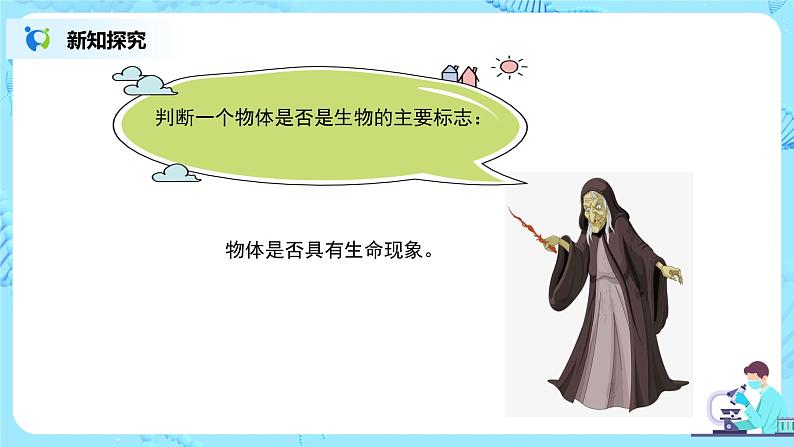 1.1.1《生物的特征》课件第4页