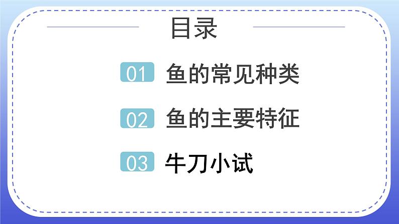 1.4《鱼类》教案+课件02