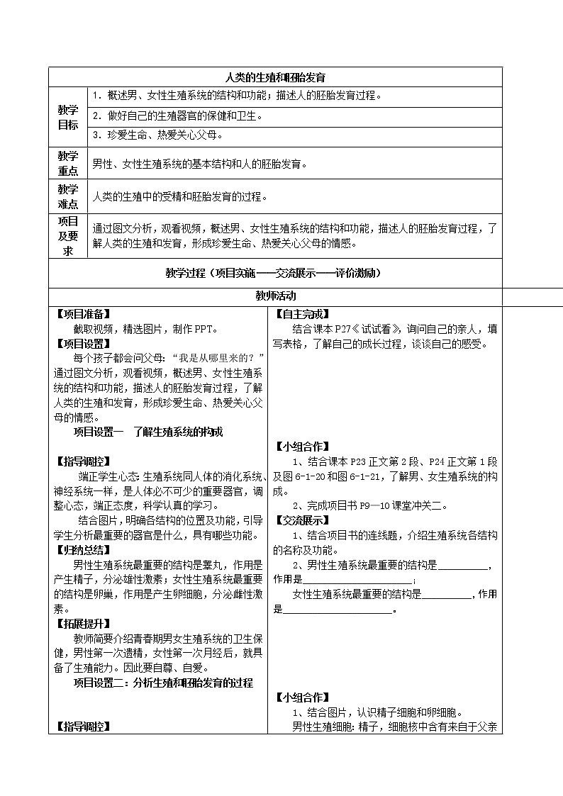 冀少版八下生物 6.1.3人的生殖和胚胎发育  教案第1页