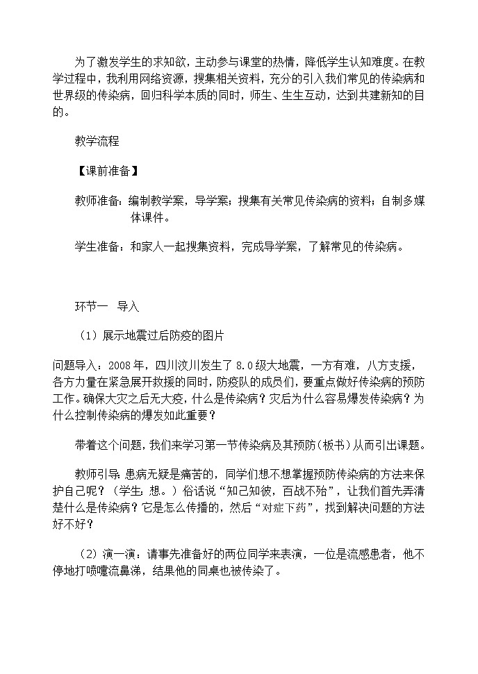 济南版七下生物 6.2传染病及其预防  教案第2页
