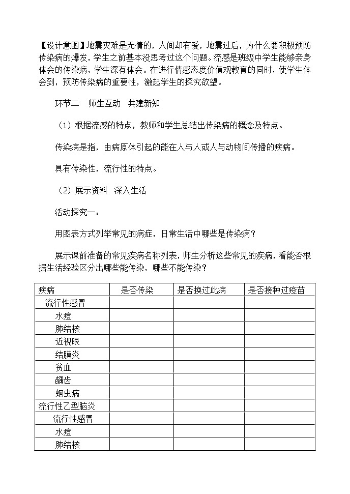 济南版七下生物 6.2传染病及其预防  教案第3页