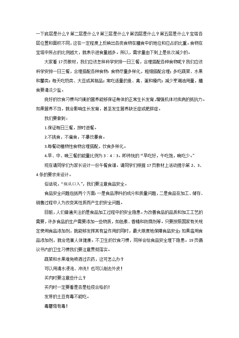济南版七下生物 1.3合理膳食与食品安全  教案02