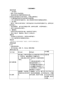 济南版七年级下册第三单元第一章 人的生活需要营养第二节 消化和吸收教学设计