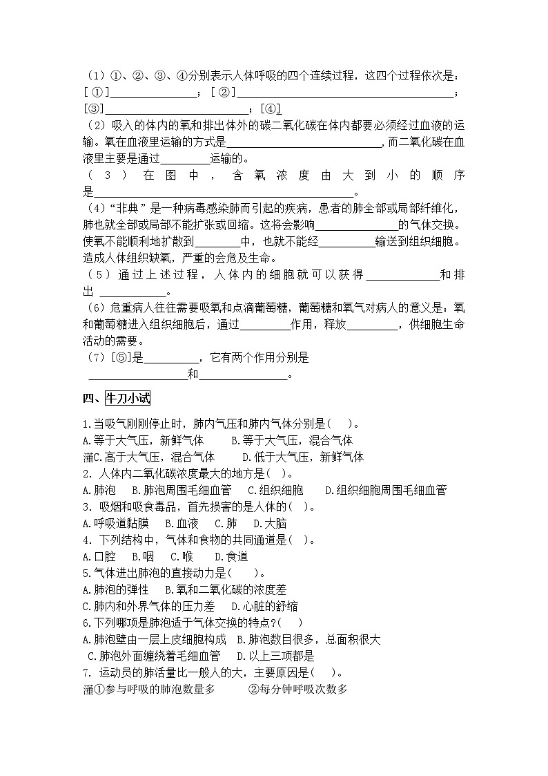 济南版七下生物 2.1人体与外界的气体交换 复习 学案教案02