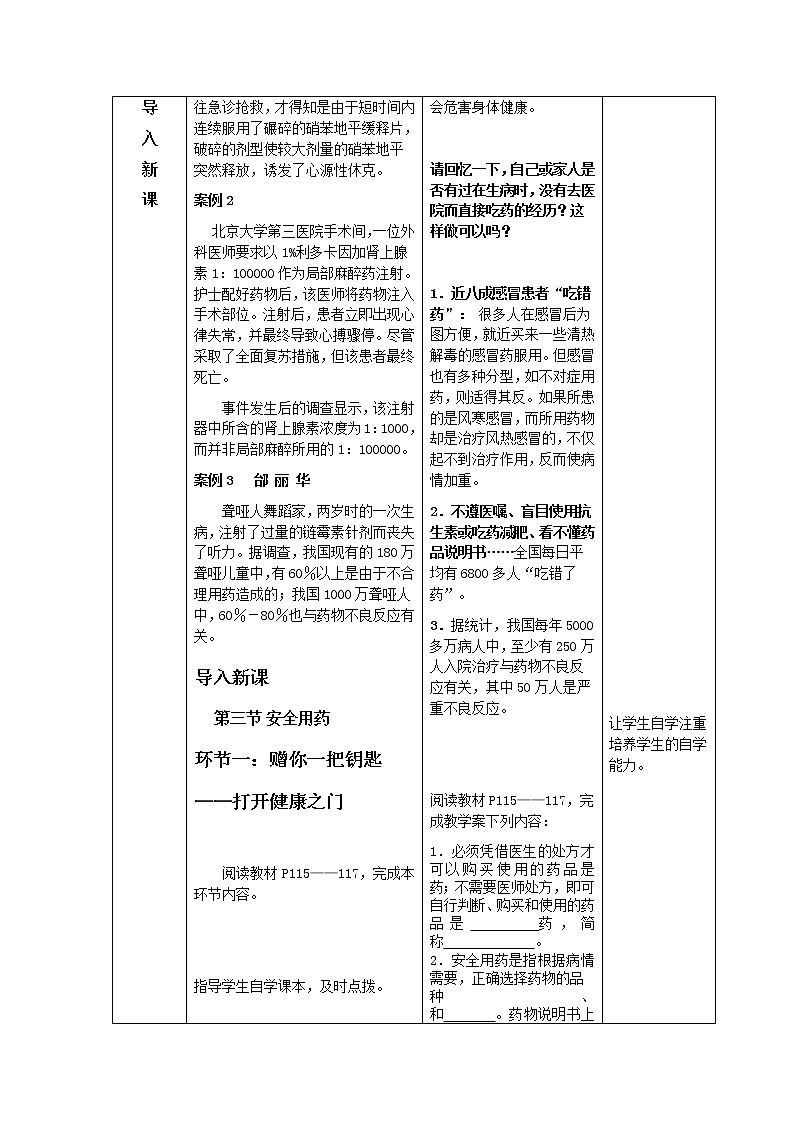 济南版七下生物 6.3安全用药  教案03