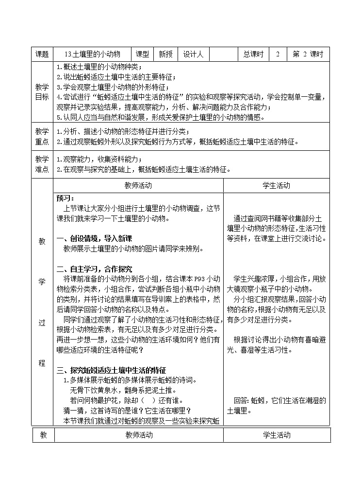 苏科版七下生物  13.1土壤里的小动物 教案第1页