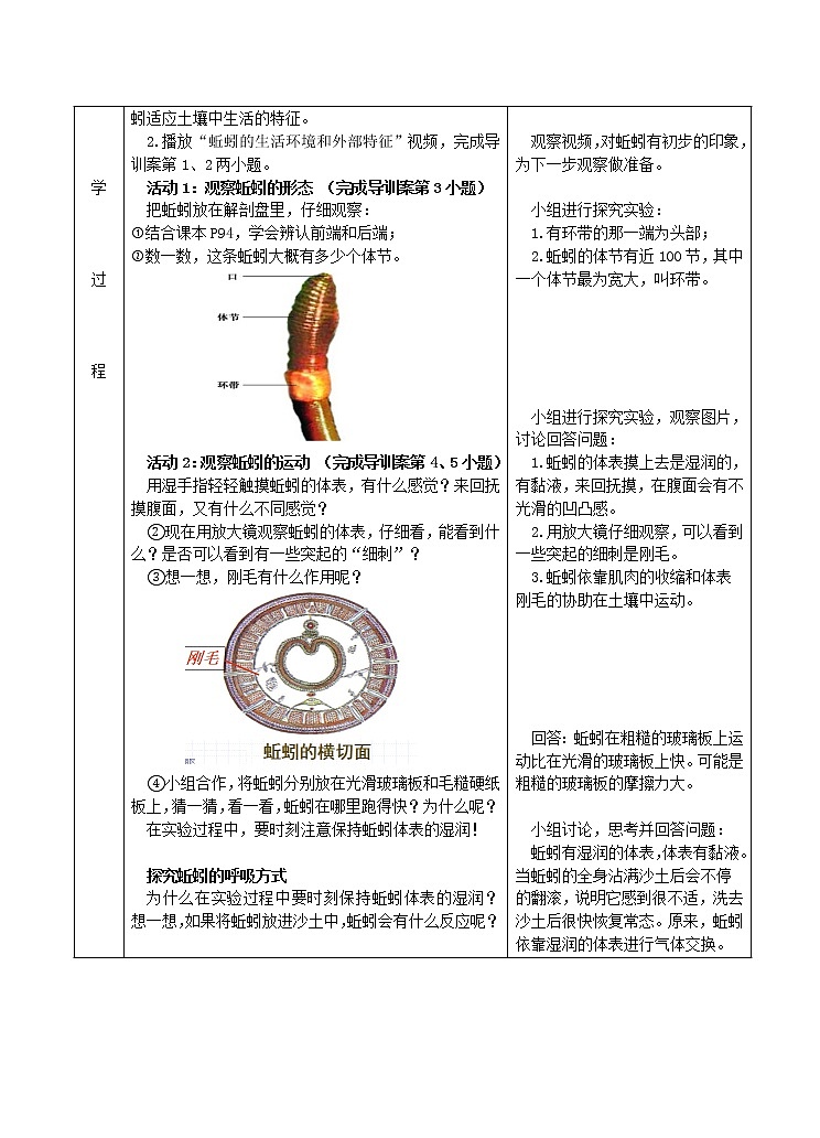 苏科版七下生物  13.1土壤里的小动物 教案第2页