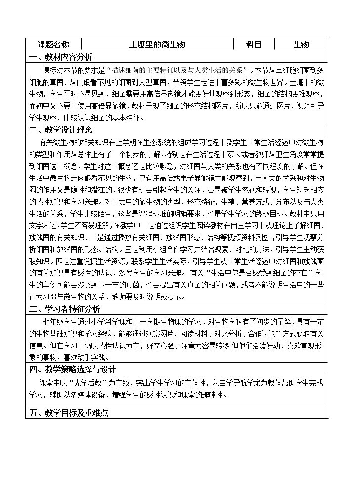 苏科版七下生物  13.2土壤里的微生物 教案01