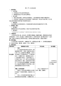 苏科版七年级下册第1节 水中的动物教学设计及反思