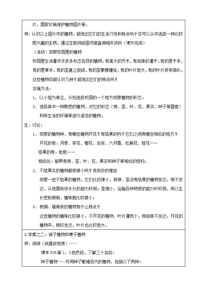 苏科版七下生物  11.1地面上的植物 教案02