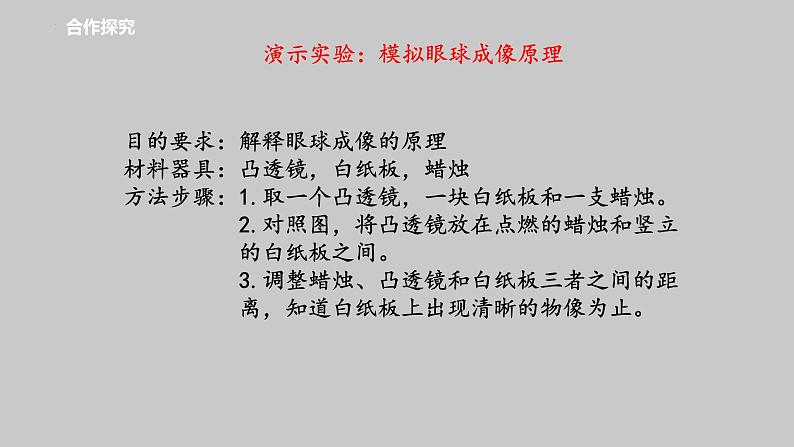 3-5-4人体对周围世界的感知课件济南版生物七年级下册第8页