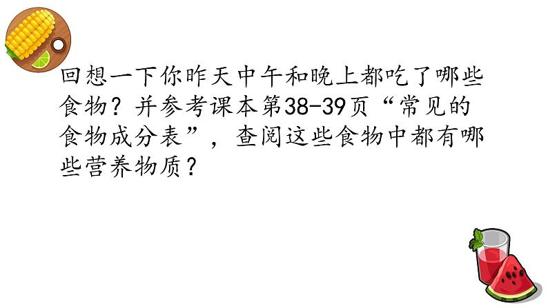 4-2-1食物中的营养物质课件2021--2022学年人教版生物七年级下册第3页