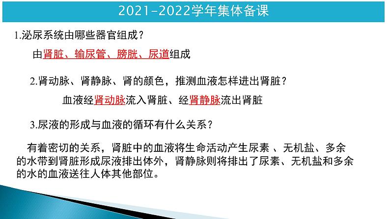 第四单元第五章人体内废物的排出课件人教版生物七年级下册第4页