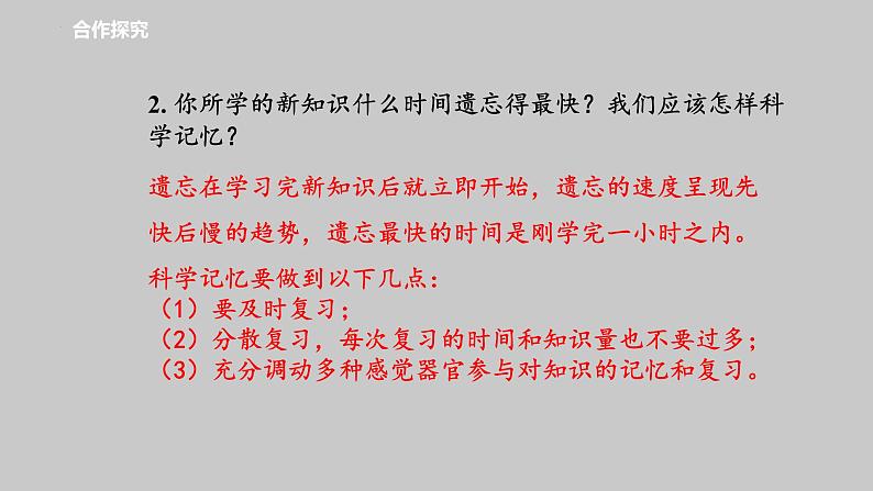 3-5-5神经系统的卫生保健课件2021--2022学年济南版七年级生物下册06