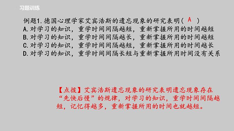 3-5-5神经系统的卫生保健课件2021--2022学年济南版七年级生物下册08