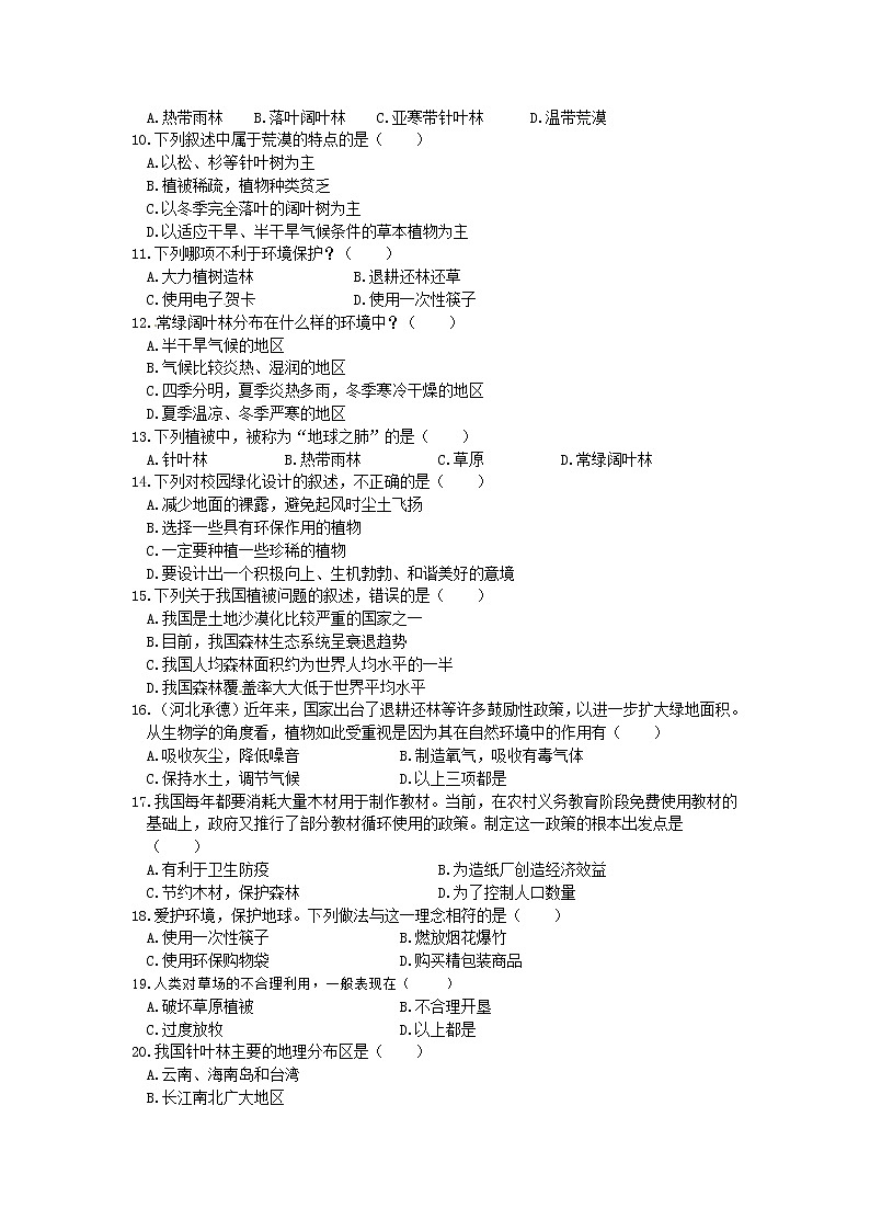 第3单元 第7章 绿色植物与生物圈 检测题02