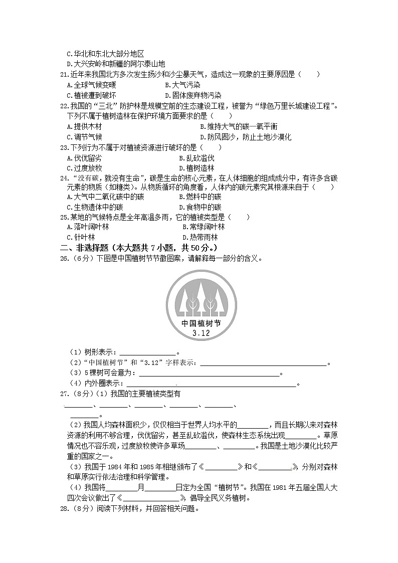 第3单元 第7章 绿色植物与生物圈 检测题03