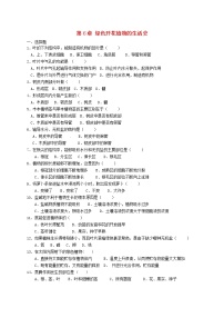 初中生物北师大版七年级上册第6章  绿色开花植物的生活史综合与测试练习题