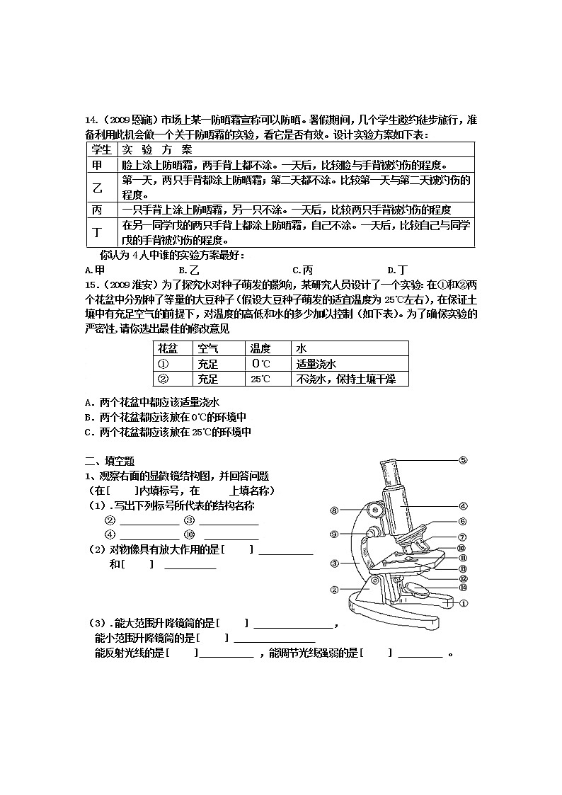 第2章 探索生命检测题第2页